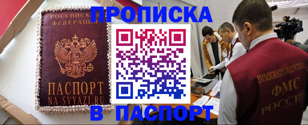 прописка в квартире в Салехарде