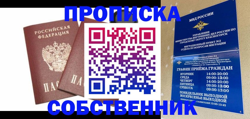 временная регистрация для школы в Салехарде