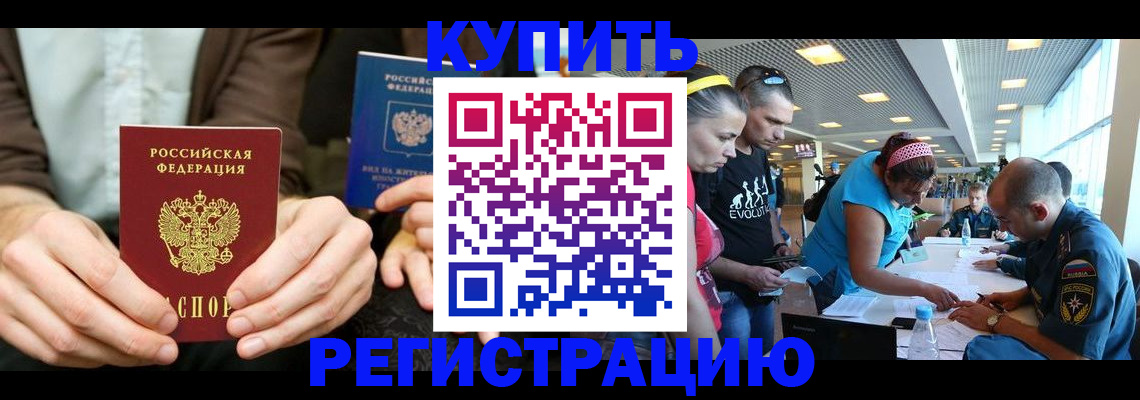 временная прописка в Салехарде